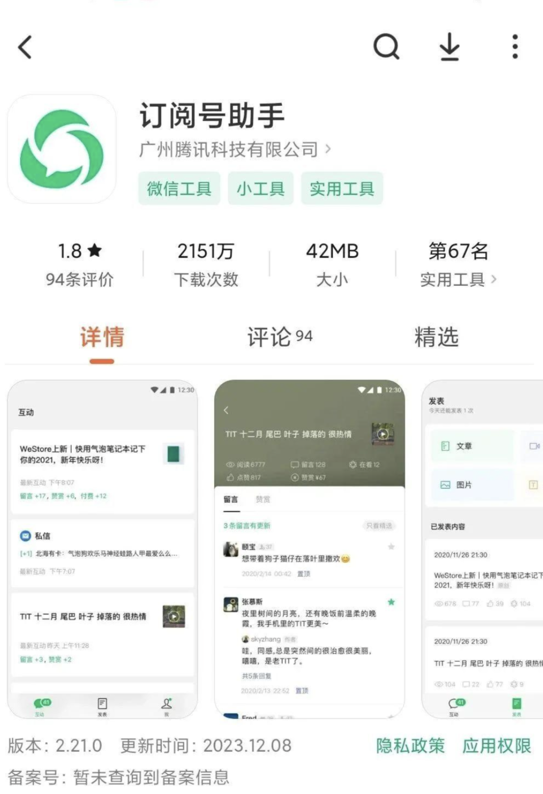 图片[2]-公众微号订阅号注册可以无限注册多个账号