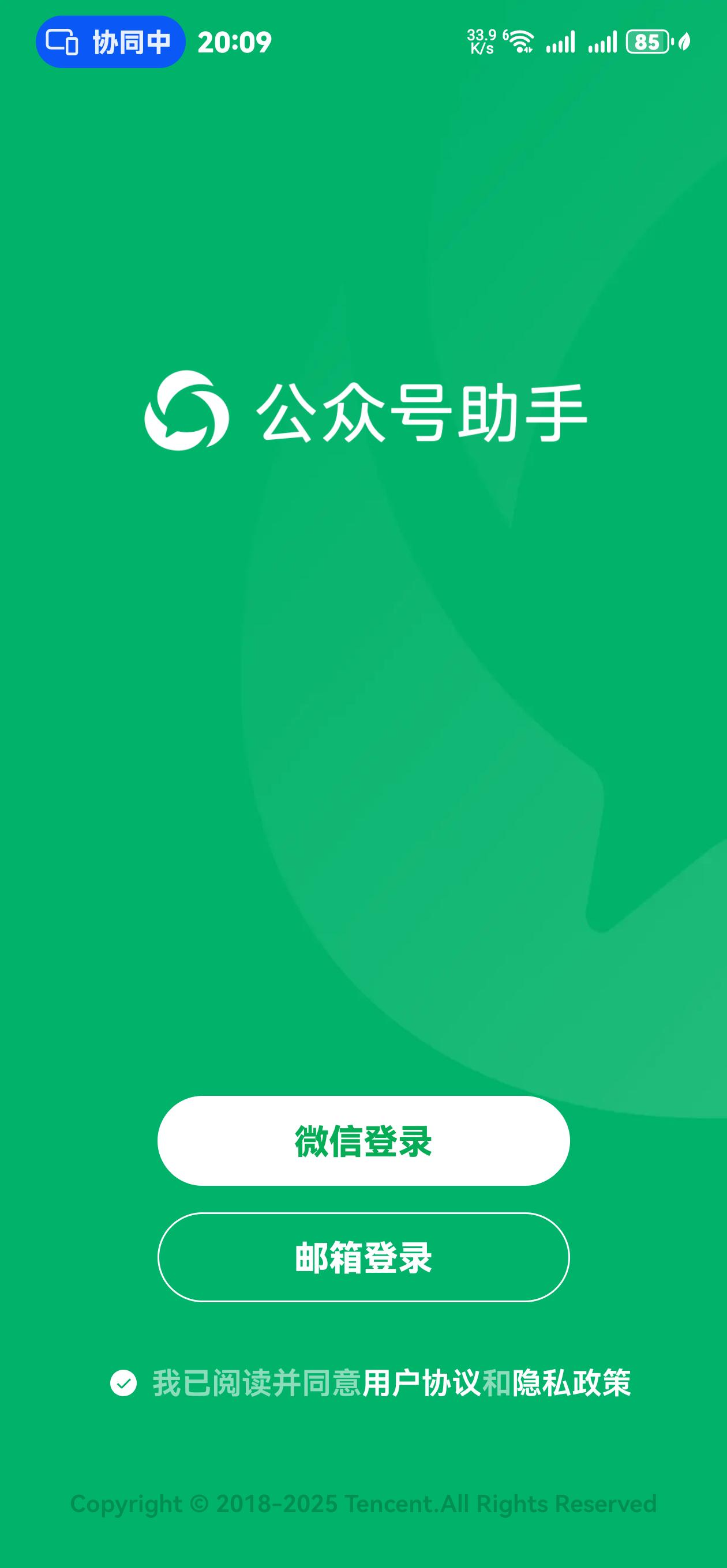 图片[3]-公众微号订阅号注册可以无限注册多个账号