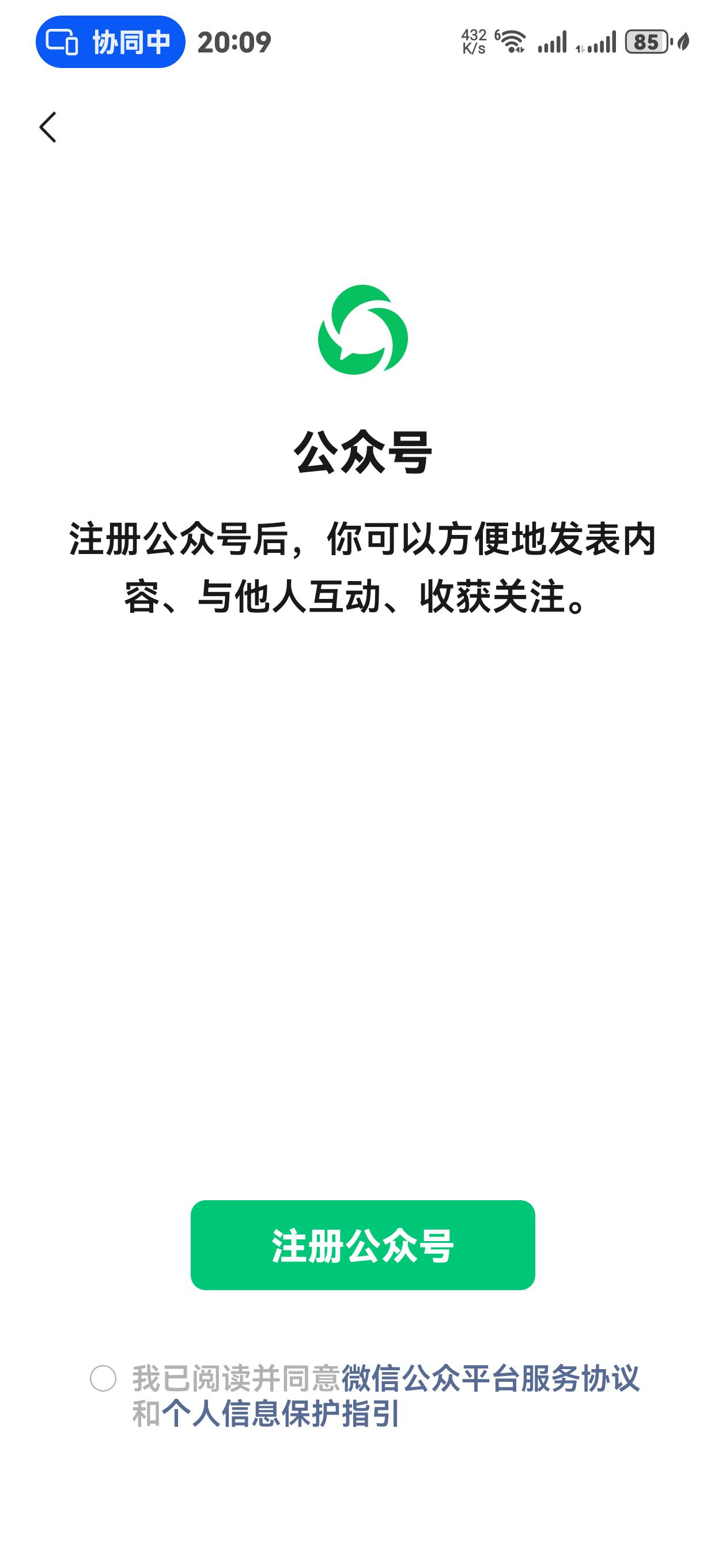 图片[4]-公众微号订阅号注册可以无限注册多个账号