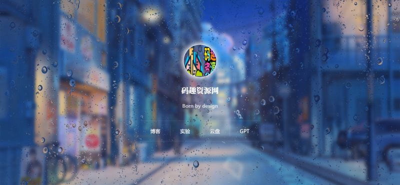 html个人主页模板源码|个人引导页-码趣资源网